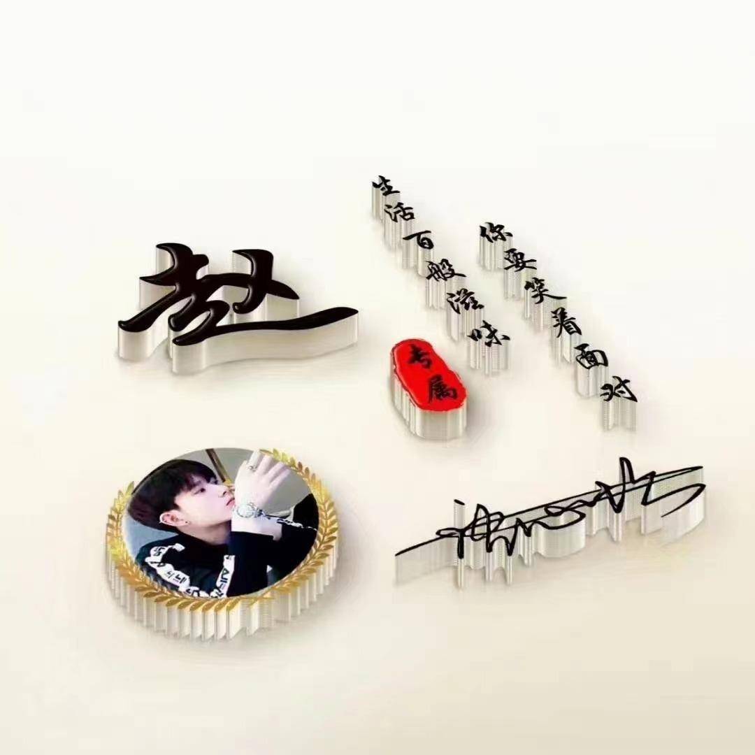 微信头像,姓氏头像,天道酬勤3d个性签名头像,请查收