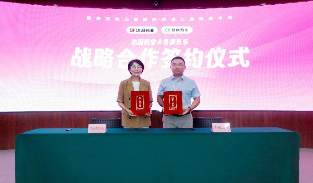 伊可新dha创新配方发布会 达因药业三十载再启新程_儿童_营养_嘉必优