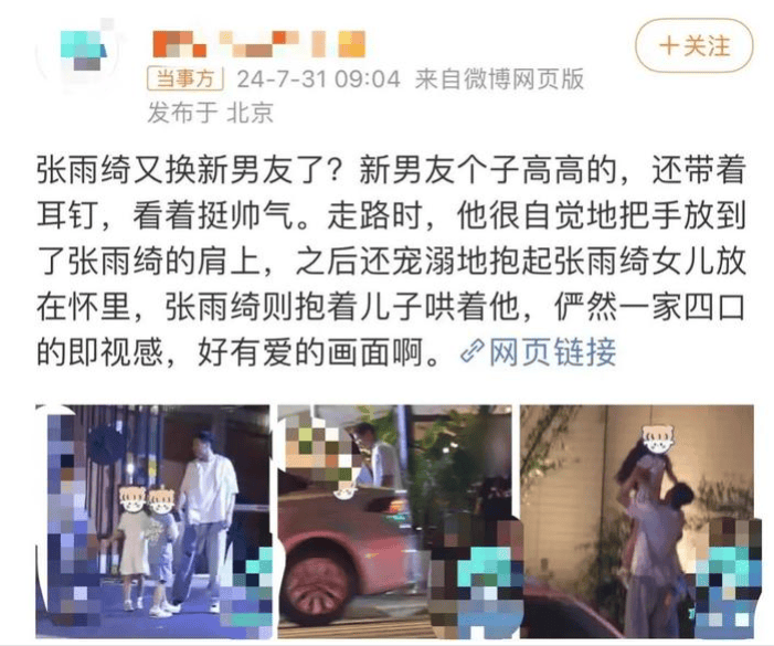 37岁张雨绮又换新男友,小12岁,身份惊人,帅到炸裂,太牛了!_感情_年龄_