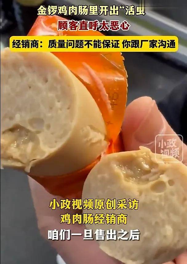 袋内爬满蠕动活虫，这家吃出过刀片的火腿肠品牌还敢吃吗？