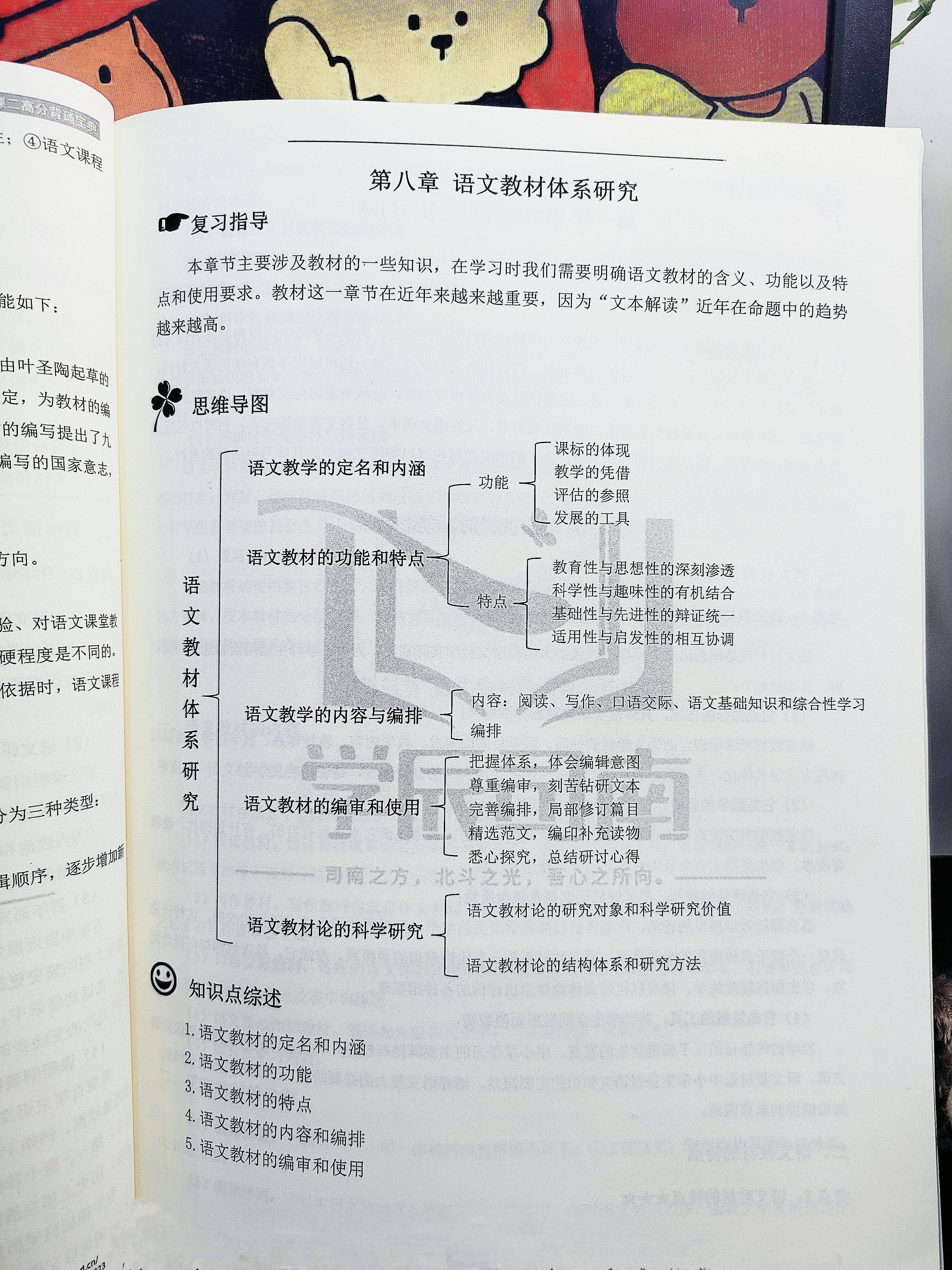 的流变和思考-第七章 语文课程纲要研究