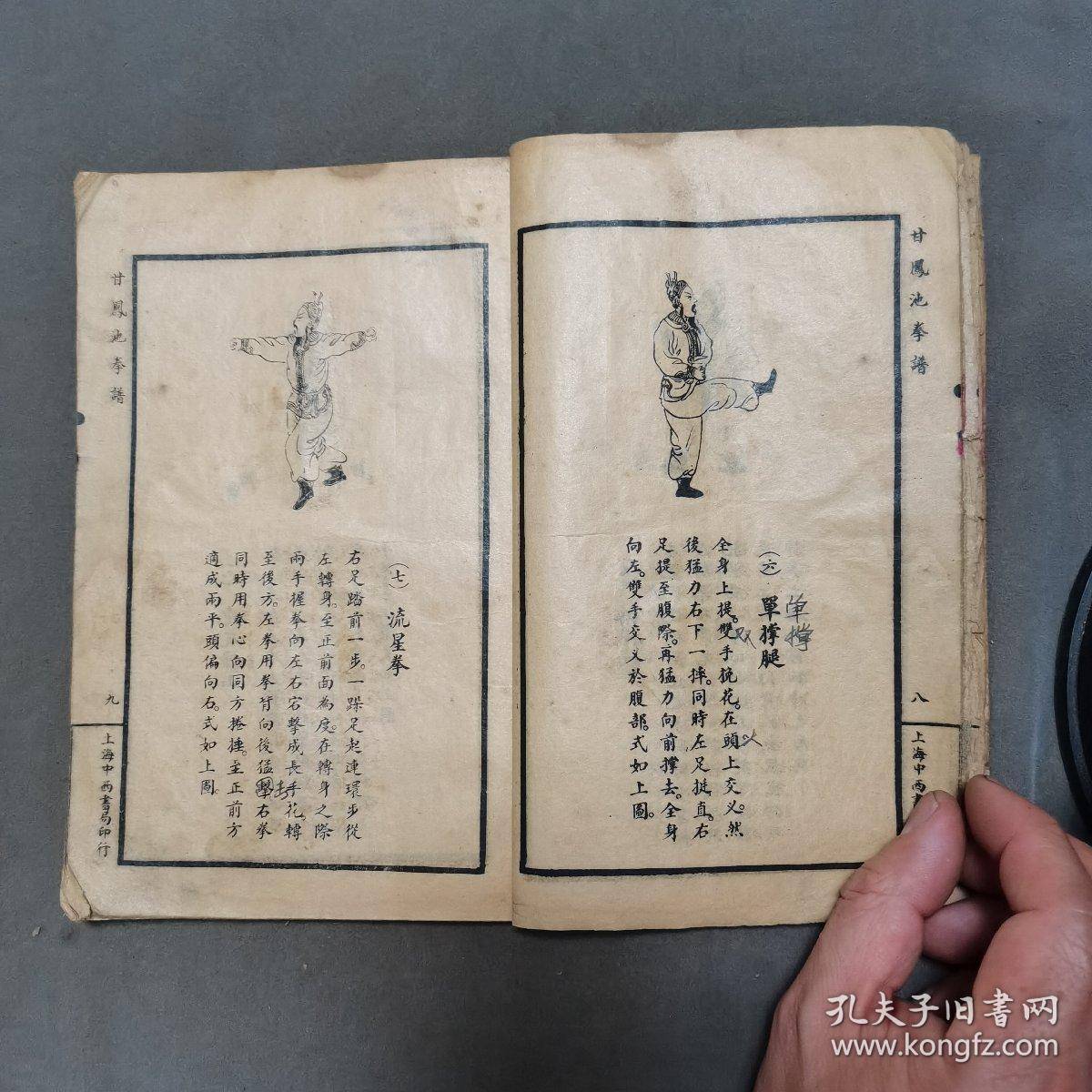 民国拳谱资料古籍:甘凤池拳谱