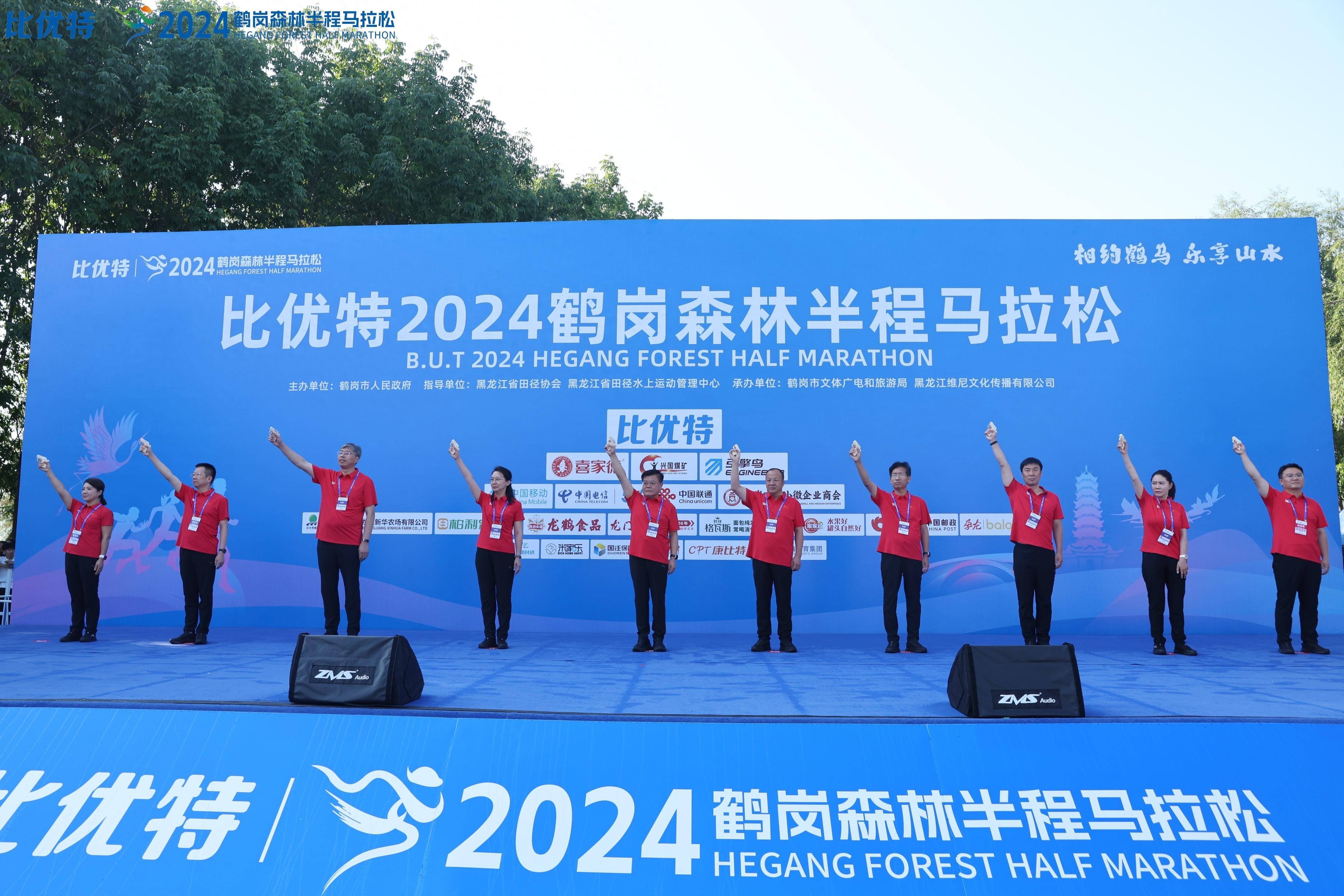 相约鹤马 乐享山水 比优特2024鹤岗森林半程马拉松成功举行
