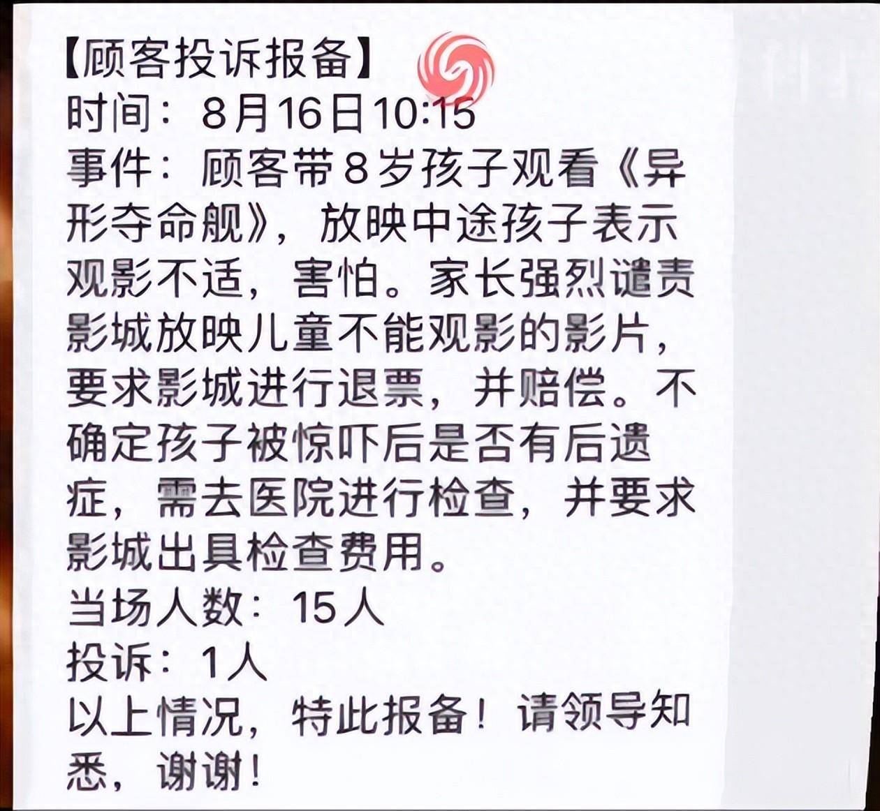 原创            8岁娃看《异形》吓坏！家长投诉电影院退票并赔偿，官方声明无责-8岁孩子能看的电视剧有哪些