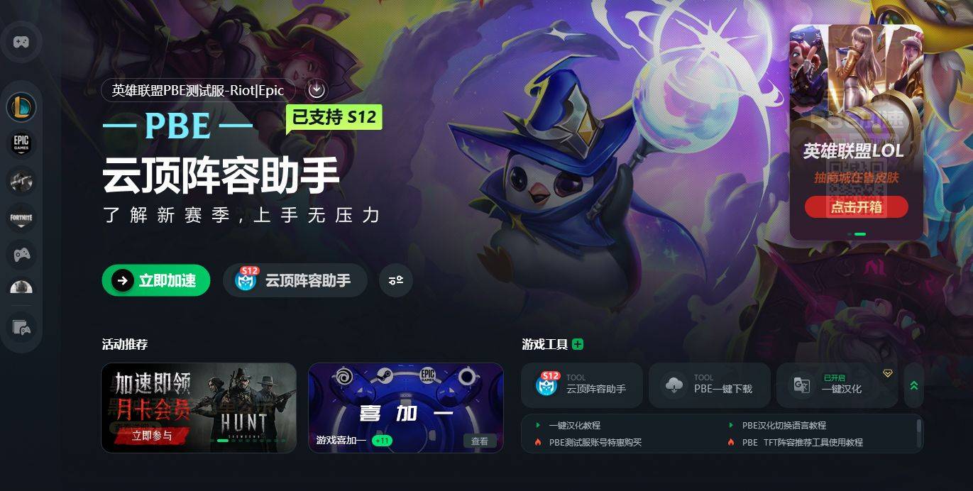 云顶之弈美测服pbe下载一直0/下载不动的有效解决方法