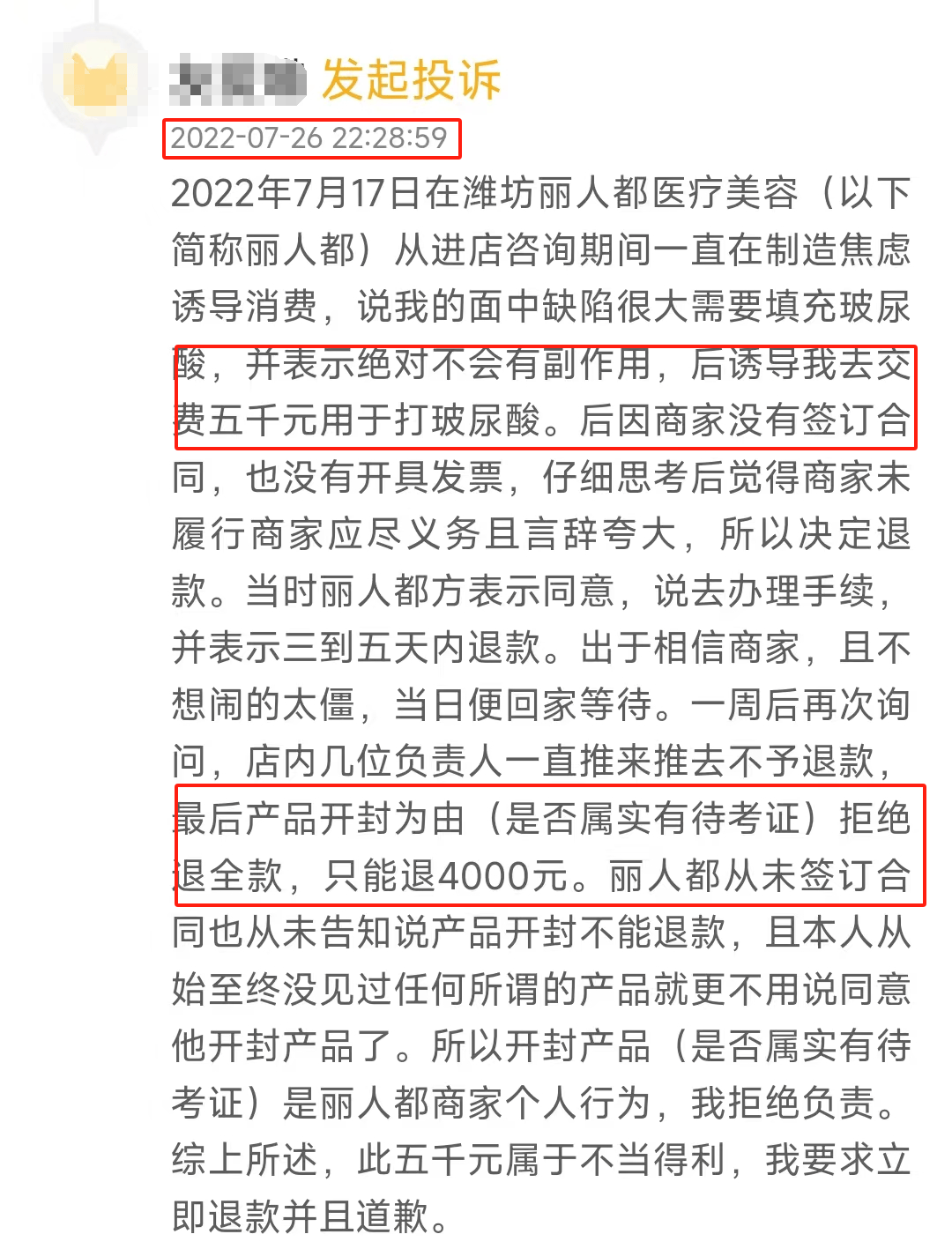 女子称花3万整容 眼球眼角被缝一起,整形医院只赔1万