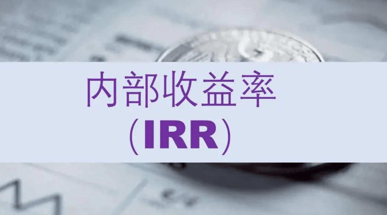 单利、复利和内部收益率IRR到底有什么区别？_搜狐网