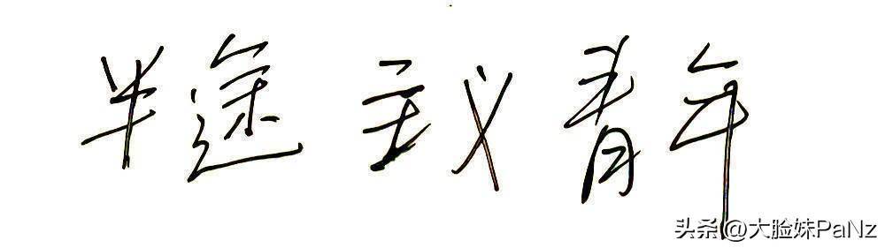 图片来源于网络>网友"读书破万卷":期待早日拜读唐老师的《红楼梦》