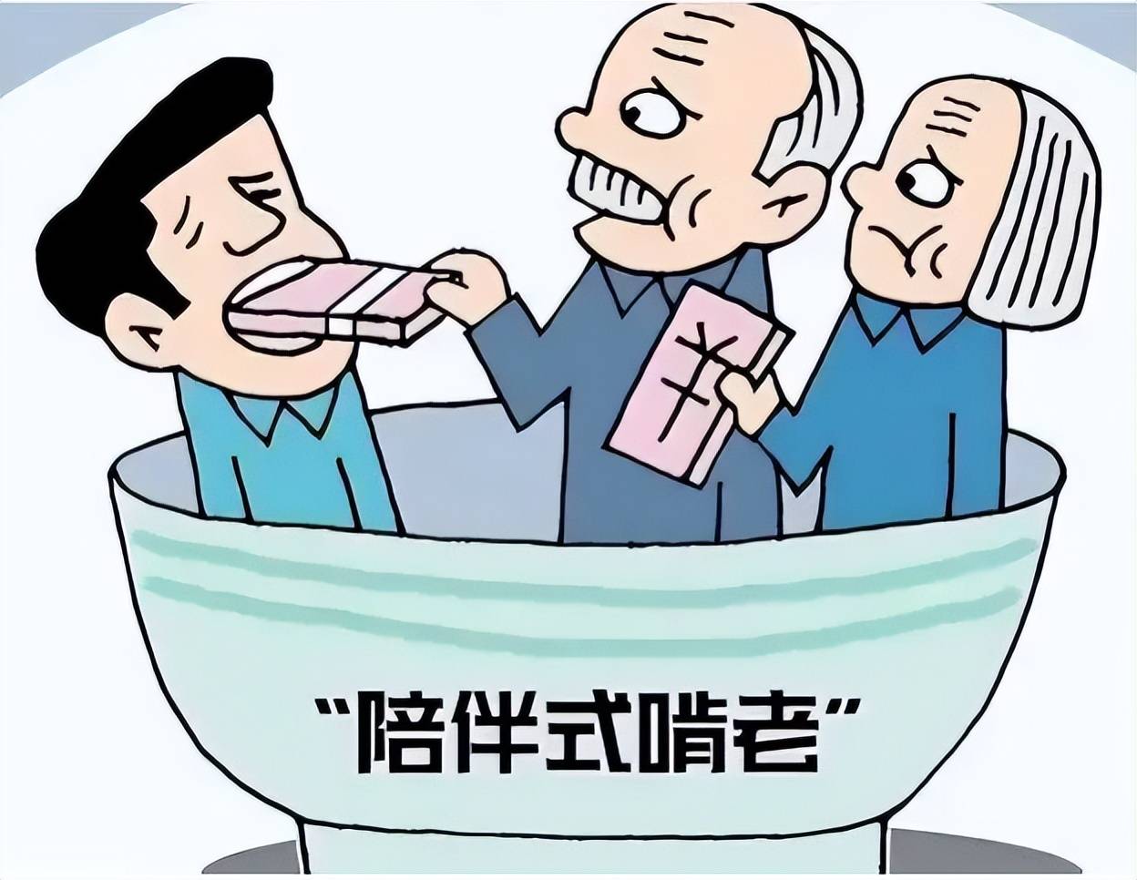 啃老漫画图片