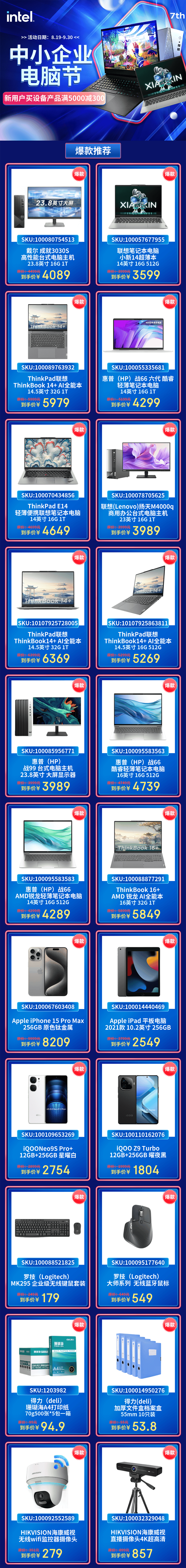 台式机低至95折,笔记本低至97折 京东"第七届中小企业电脑节"全面开启