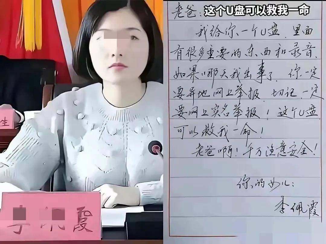 原创            李佩霞事件大反转！上级通报其犯罪行为被双开，还将承担刑事责任-李佩玲百度百科简介