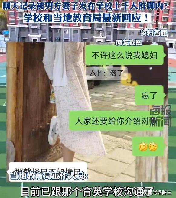 沧州一女教师疑似婚内出轨,聊天曝光,内容不堪入目