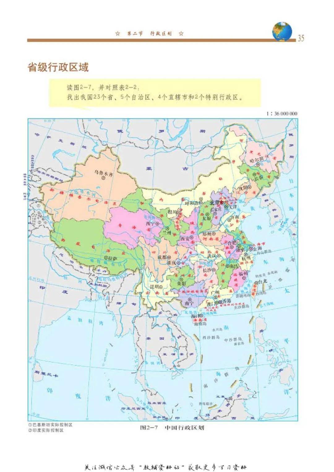 初中地理七年级上册电子课本北京版,初一上册地理七上下高清pdf电子书