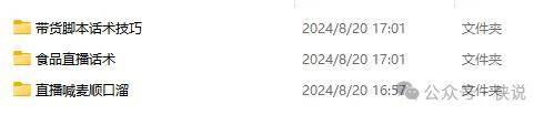 资料包 | 带货脚本话术技巧+直播喊麦顺口溜+食品直播话术 
