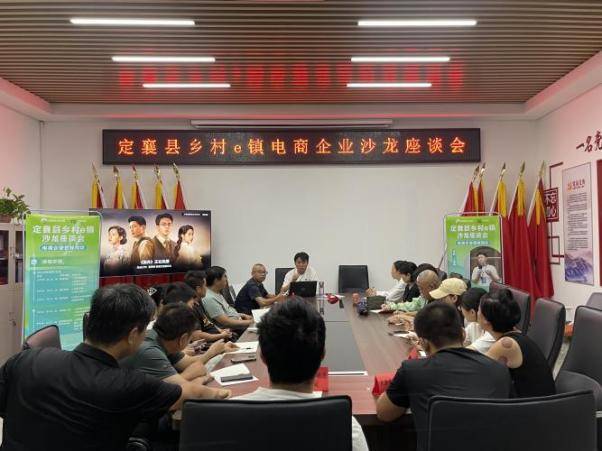 定襄县乡村e镇电商企业沙龙座谈会圆满结束