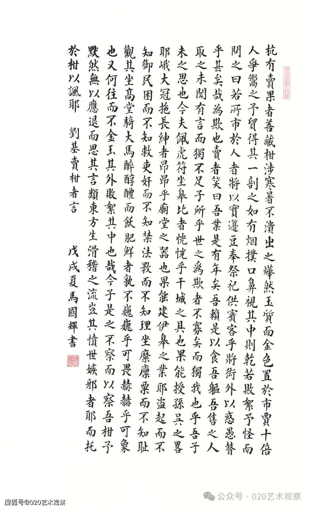 纪念中国农工民主党广州市委员会成立70周年书画作品展(书法)