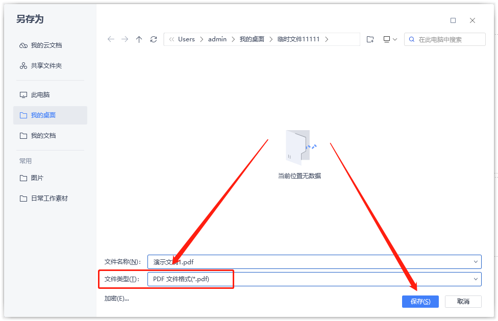 ppt转换成pdf文件方法合集,5个提高效率的转换器