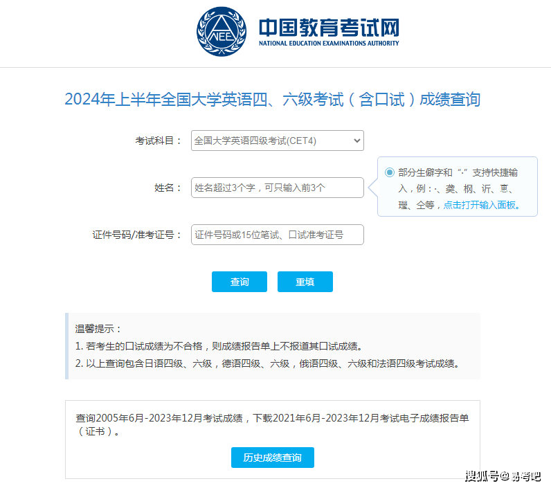 英语四级报名官网入口成绩查询2021_英语四级报名官网入口成绩查询