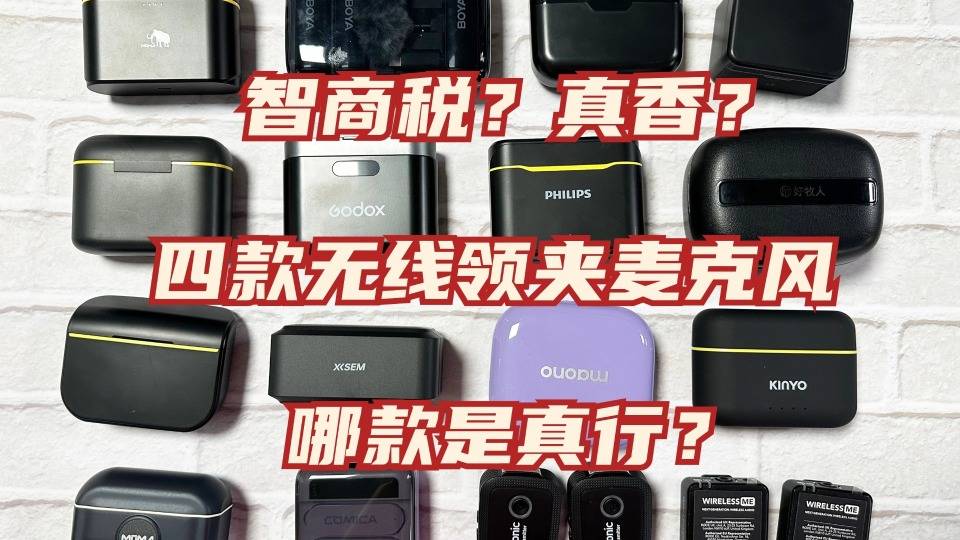 无线领夹麦五大常见骗局揭秘:选购无线领夹麦克风要当心音质问题