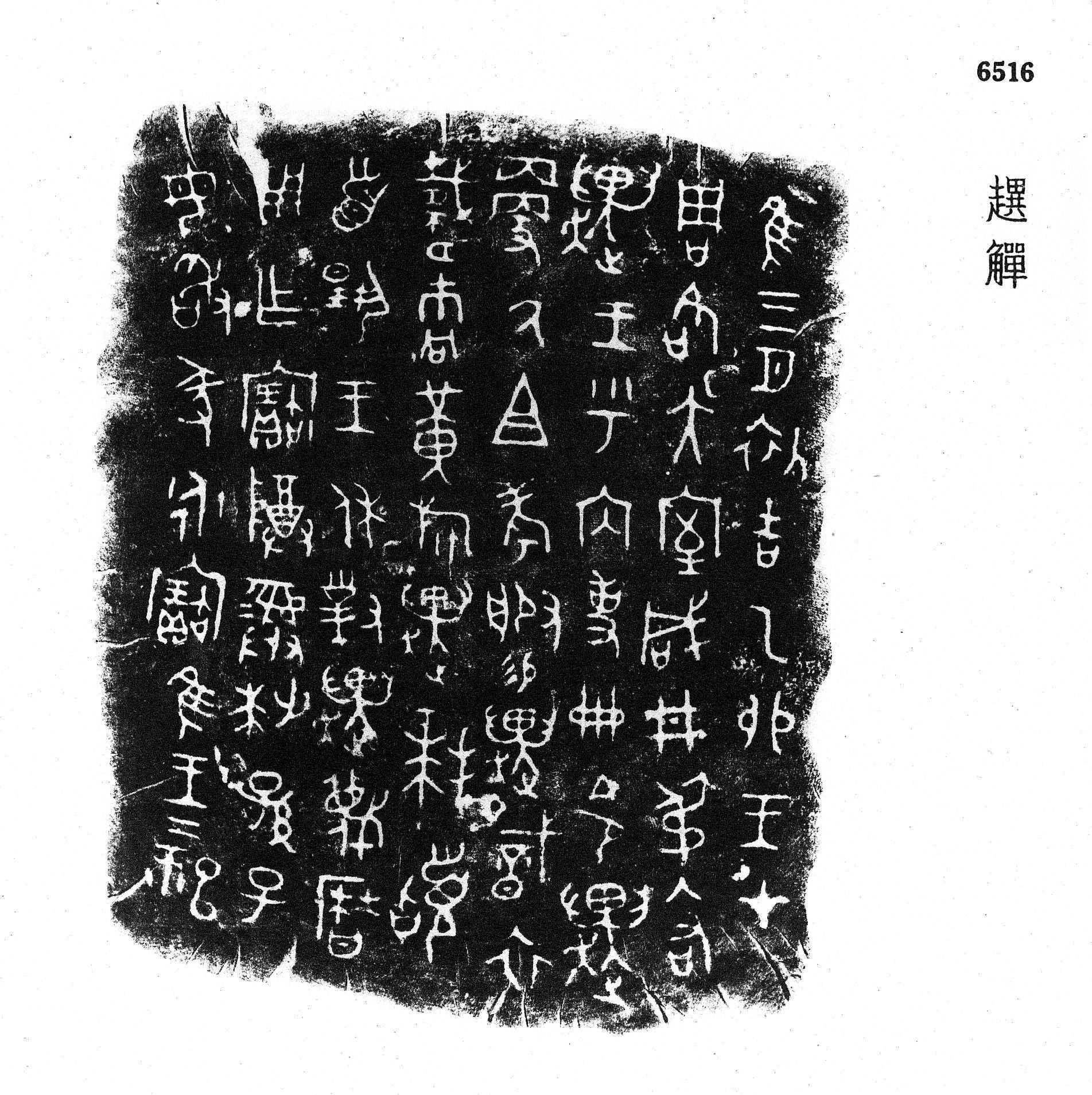 西周金文释读:“井(邢)侯簋”铭文_搜狐网