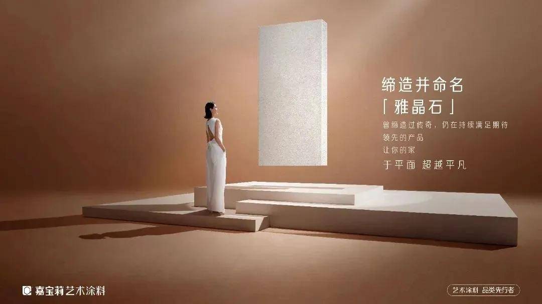 艺涂装丨坐拥11项专利，嘉宝莉艺术涂料凭什么？