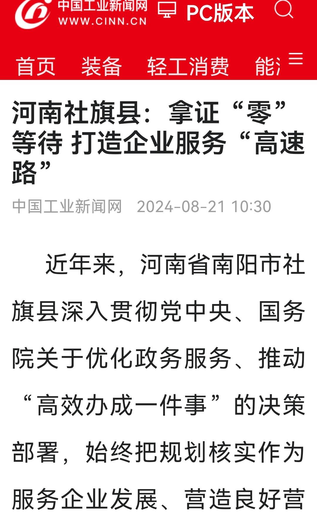 河南社旗县:拿证"零"等待 打造企业服务"高速路"