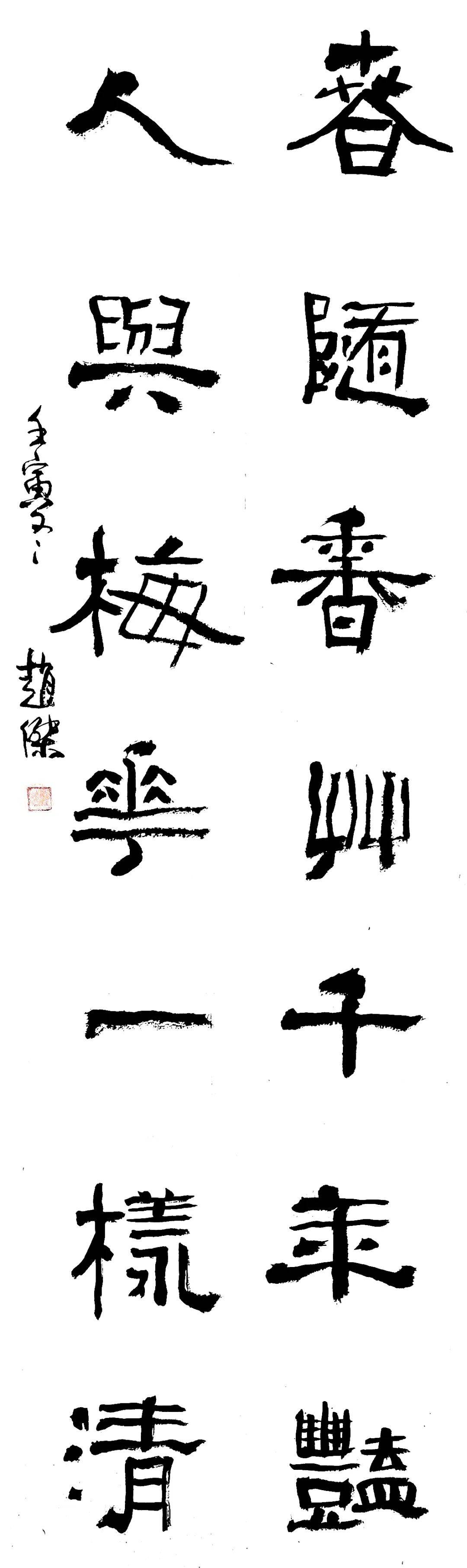 盛世中国61艺术茅台"---特邀书法名家赵杰