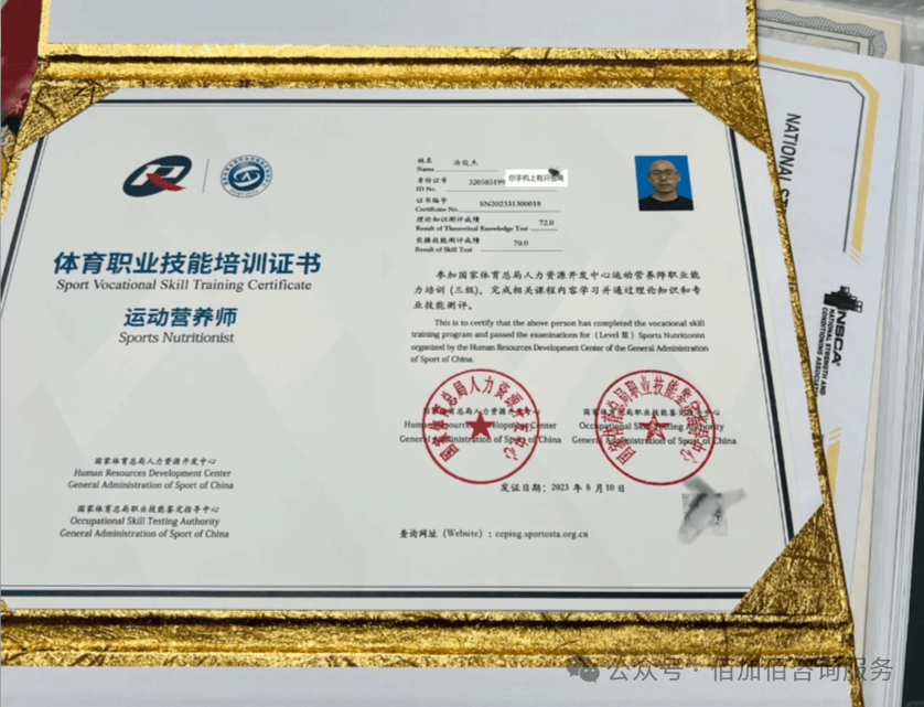 运动营养师证书查询入口,颁发单位?