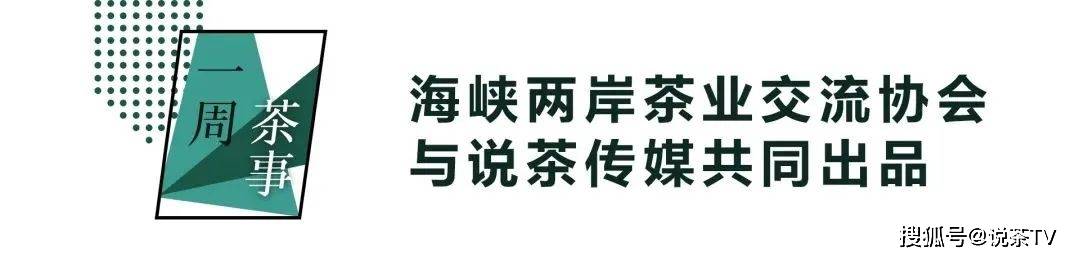 一周茶事 | 福建省2024年茶叶（红茶）加工工职业技能竞赛举办-第3张图片-福建名茶