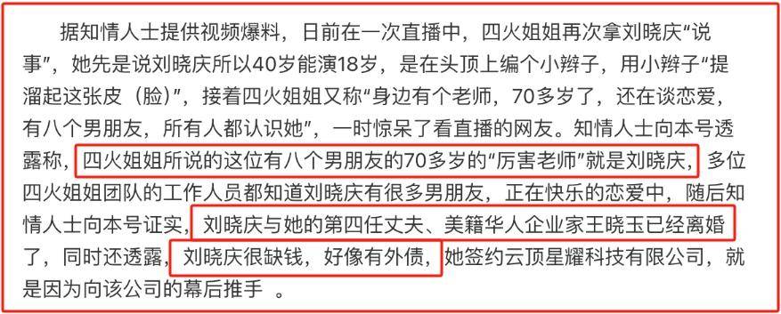 曝73岁刘晓庆与第四任丈夫离婚,目前交往8个男友