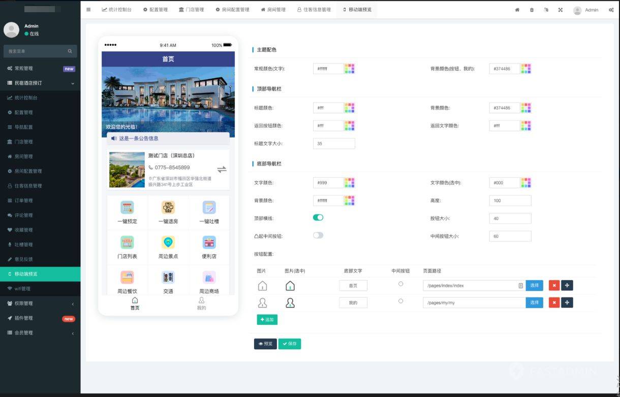 客房管理软件：酒店运营的数字化助手