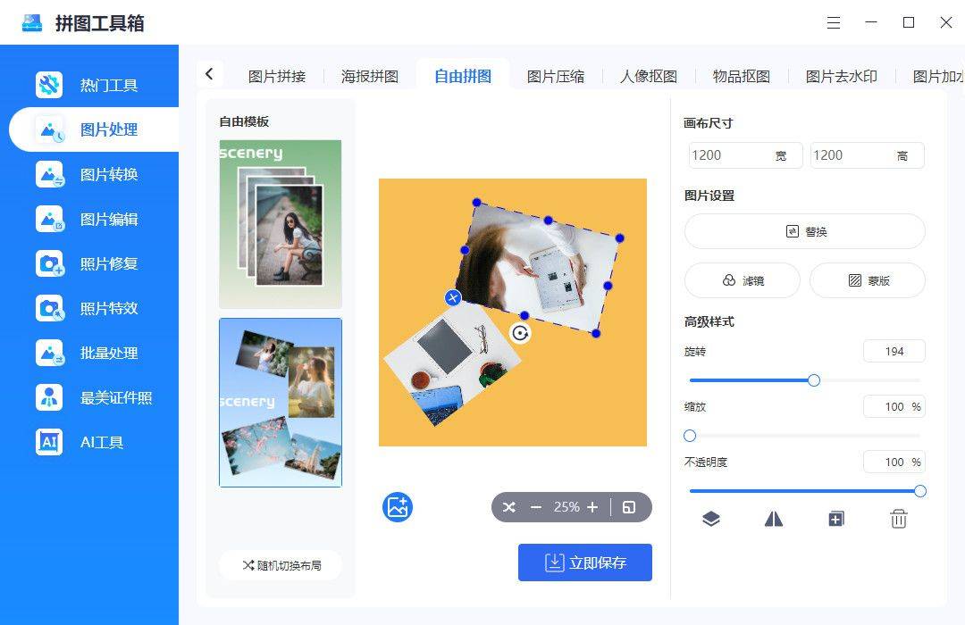 图片拼图排版有什么软件推荐?5个图片拼接融合工具值得一用