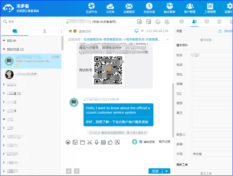 米多客messenger客服系统,打破跨境沟通障碍_语言_对话框_自动
