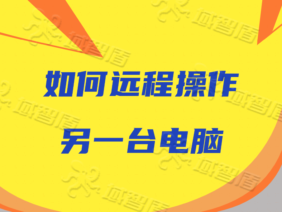 包含远程电脑维护的方法有哪些_电脑远程维护有哪些方法的词条