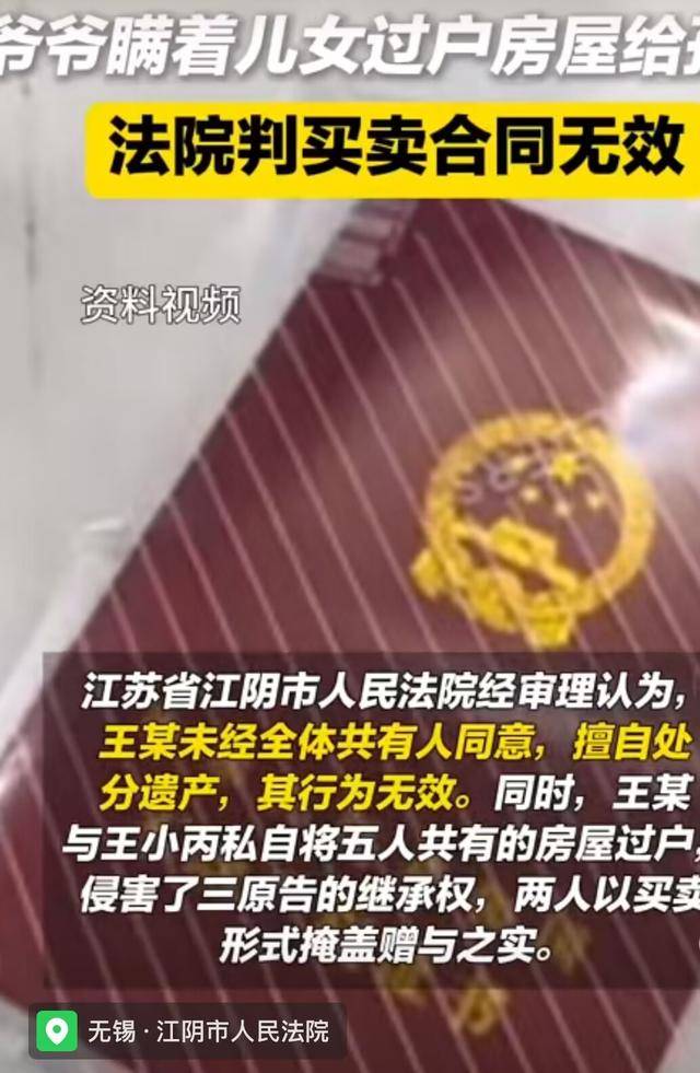 爷爷偷偷把房子过户给孙子被判无效-爷爷房屋过户给孙子需要什么手续和费用标准
