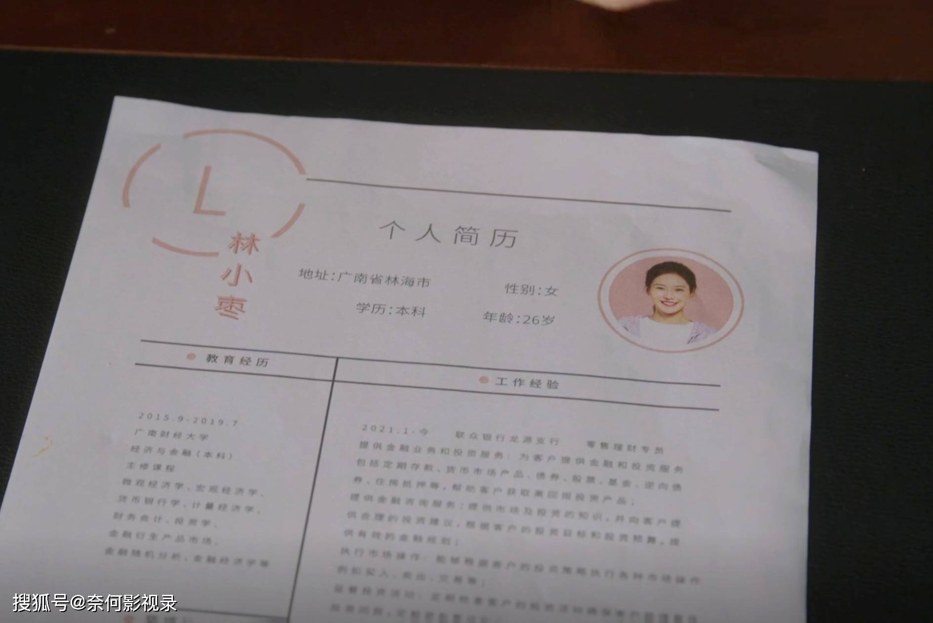 林强和林小枣什么关系