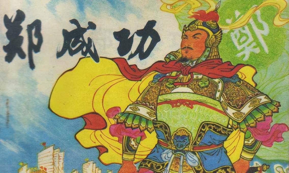 郑成功的国际背景,今天看也相当炸裂!