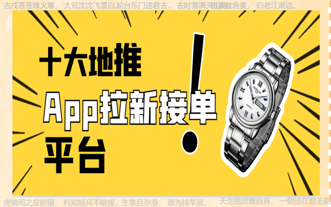 地推app接任务平台：地推团队的2024年十大一手接单平台全接触！ 