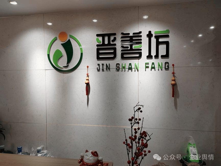 普通食品宣传“包治百病” 山西晋善坊信息公司