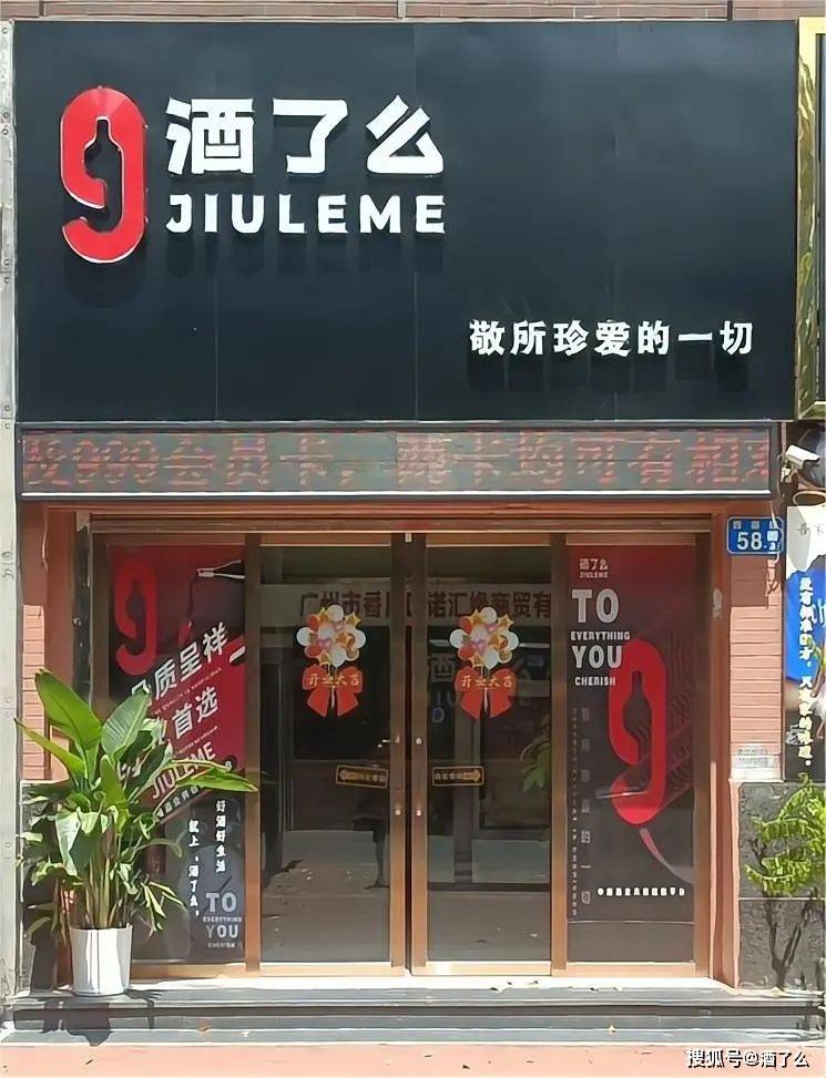 酒了么科技门店门头展示:品牌魅力的第一眼展现