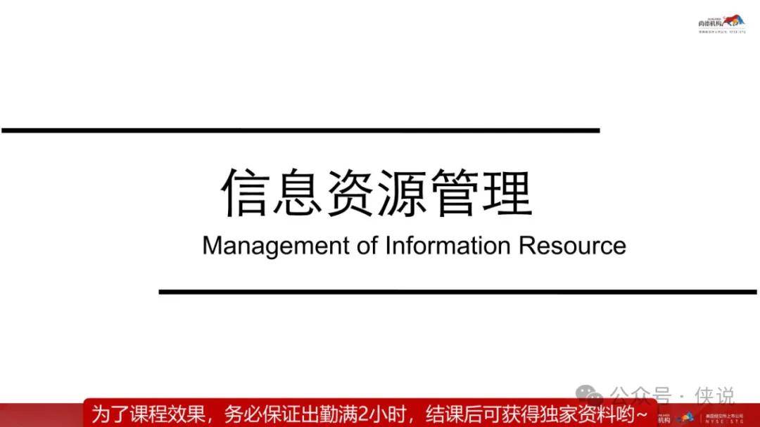 100页信息化战略规划步骤PDF 