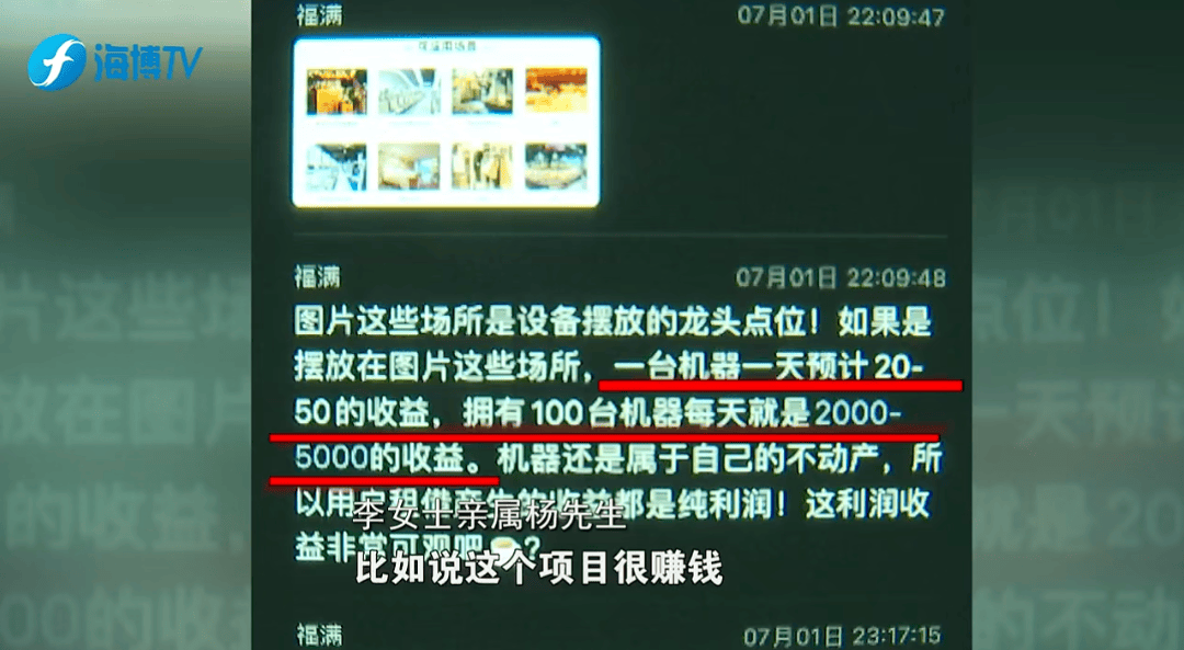 代理共享充电宝实际收益一天仅几元 说好的月入几万呢?(图4)