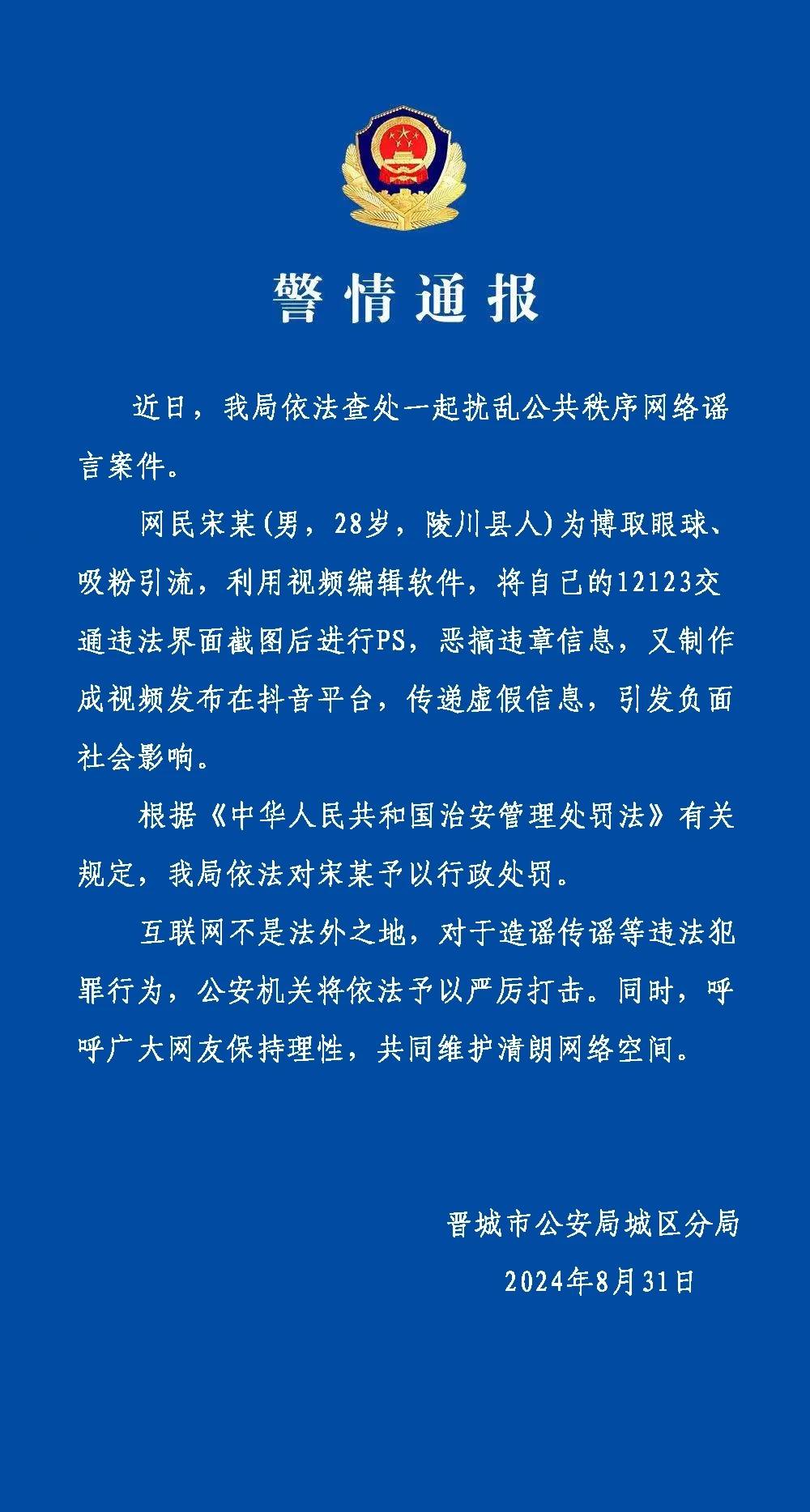 晋城警情通报
