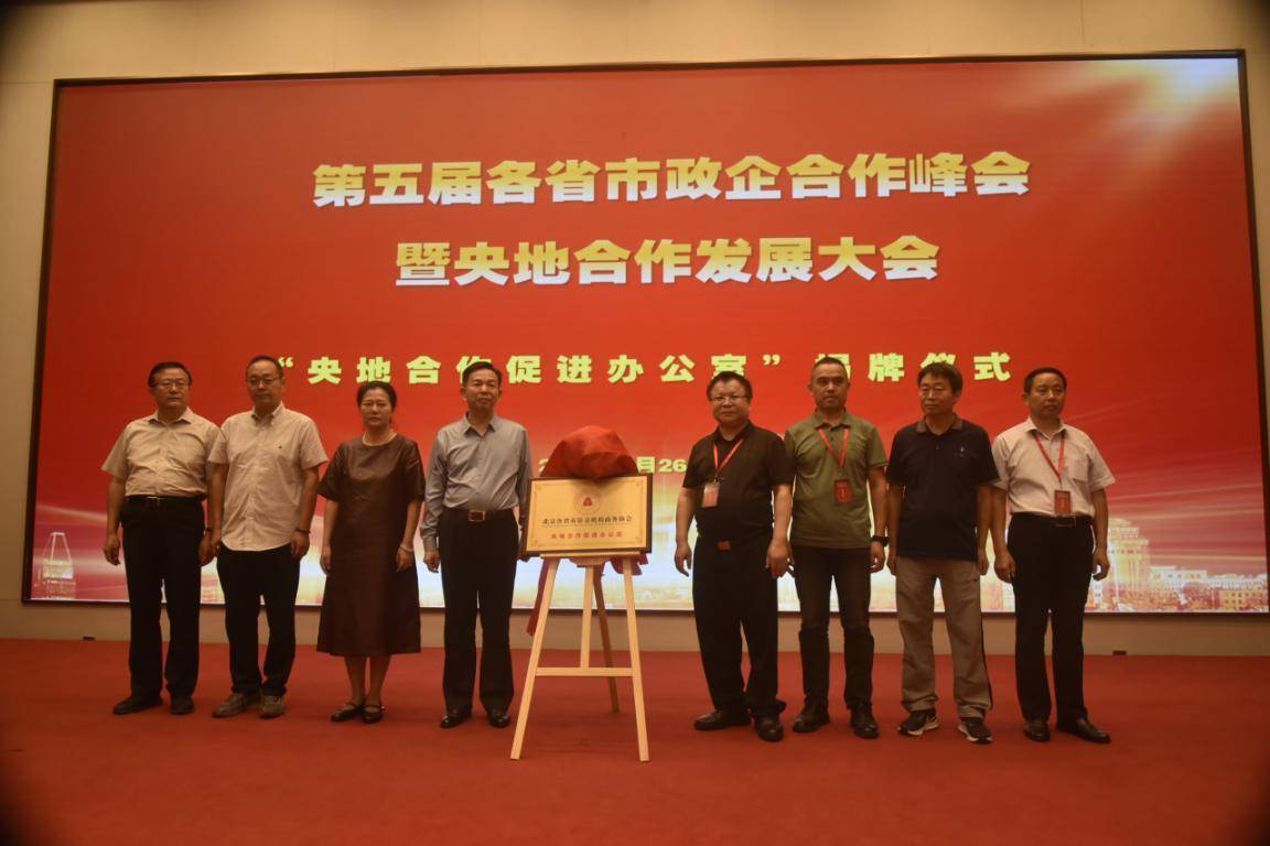 扩大有效投资有关事项的通知,有效推动"国资央企与地方政府合作"