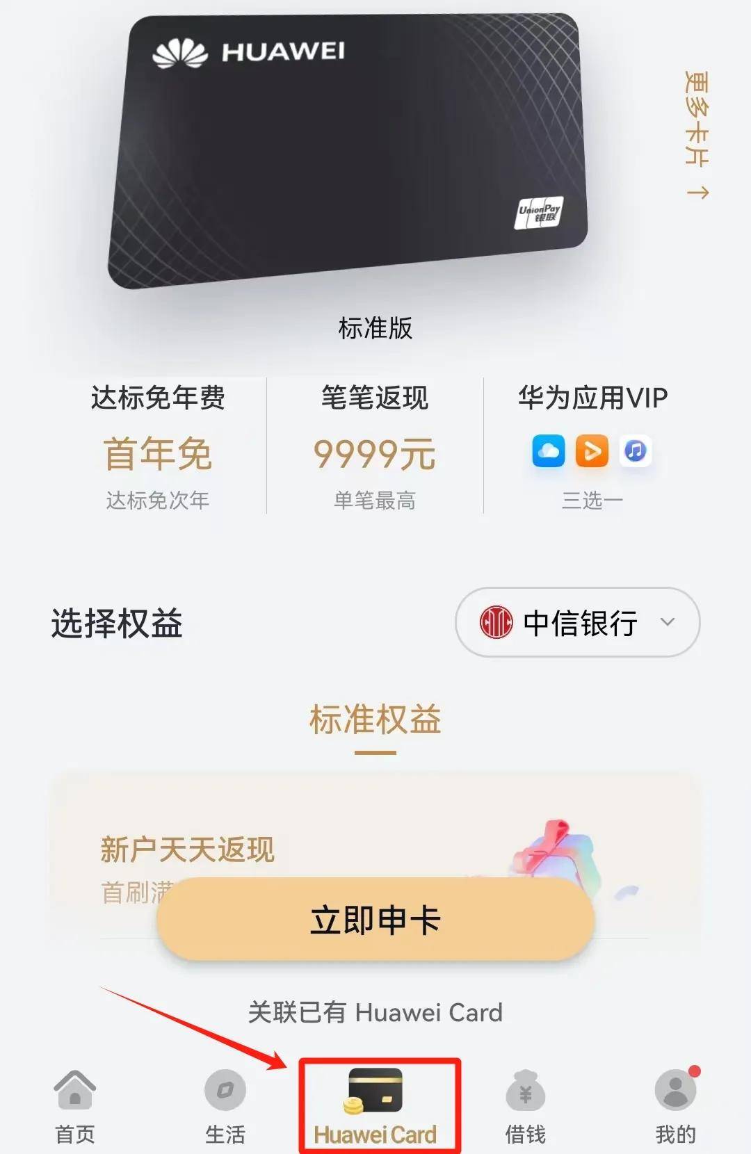 华为card虚拟卡怎么激活