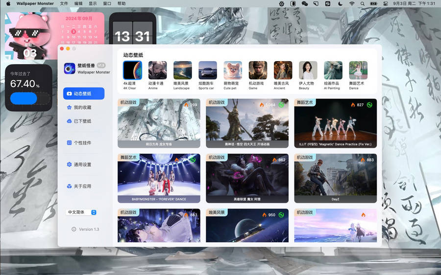 Mac动态壁纸+小组件完美搭配 Wallpaper Monter 