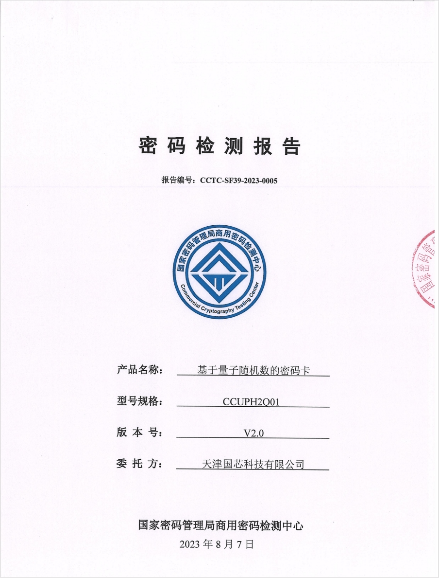 免费试用!国内首枚可商用的量子安全芯片有了