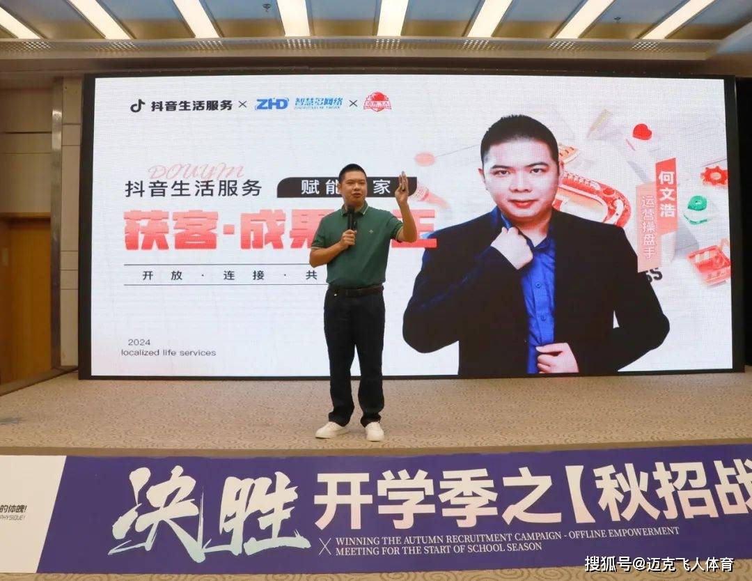 迈克飞人决胜开学季-线下赋能会圆满成功!