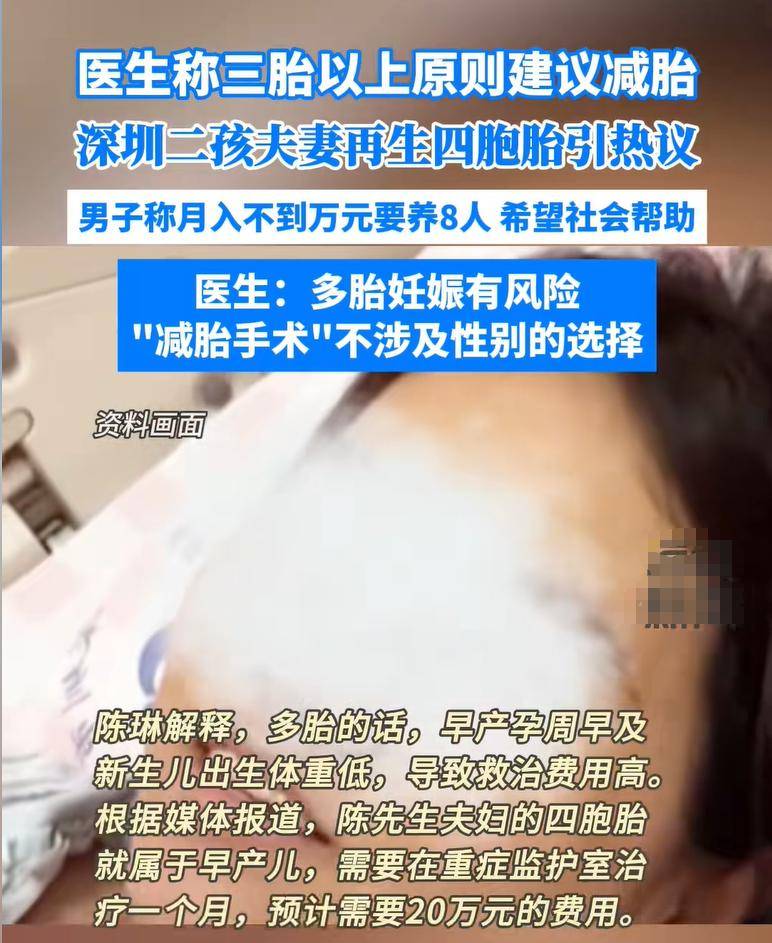 深圳夫妻育两女后再生四胞胎,父亲网络求助被群嘲：不要脸