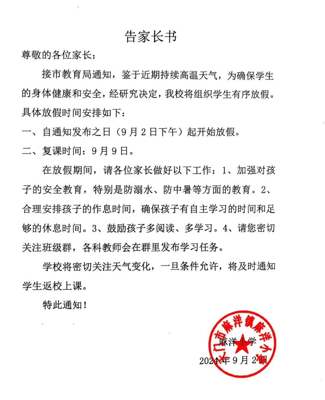 突发！武汉一学校因高温停课！湖北多地停课！-武汉停课到什么时候
